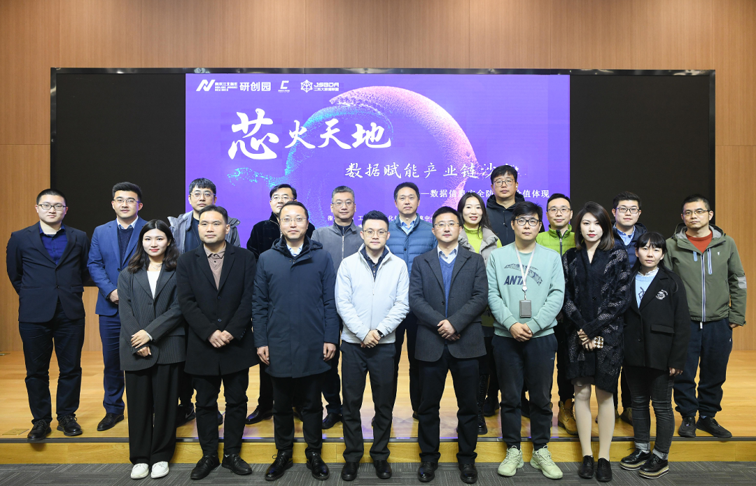 “芯火天地”数据赋能产业链沙龙顺利举办，艾弗森贝博ballbet官网科技集团数智化研究院常务副院长陈海勇出席